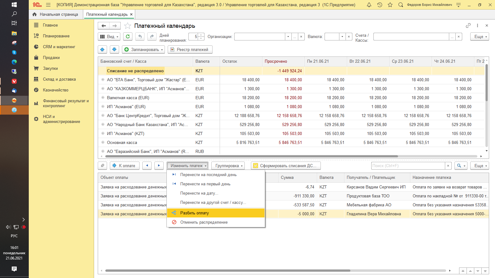 Платежный календарь